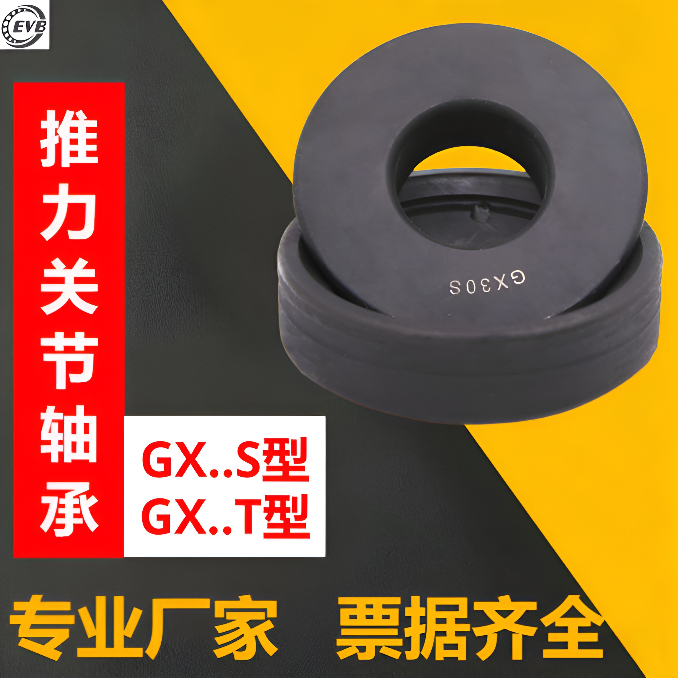 润滑型平面推力关节轴承GX40S/T