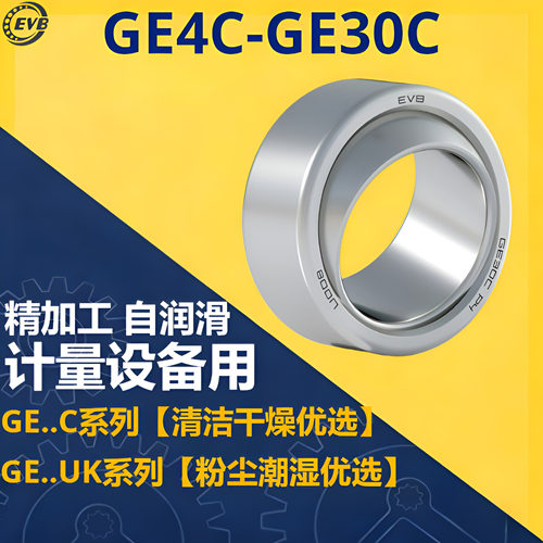 精密免维护自润滑关节轴承万向球头GE4C5 6 8 10 12 520 17UK-RS