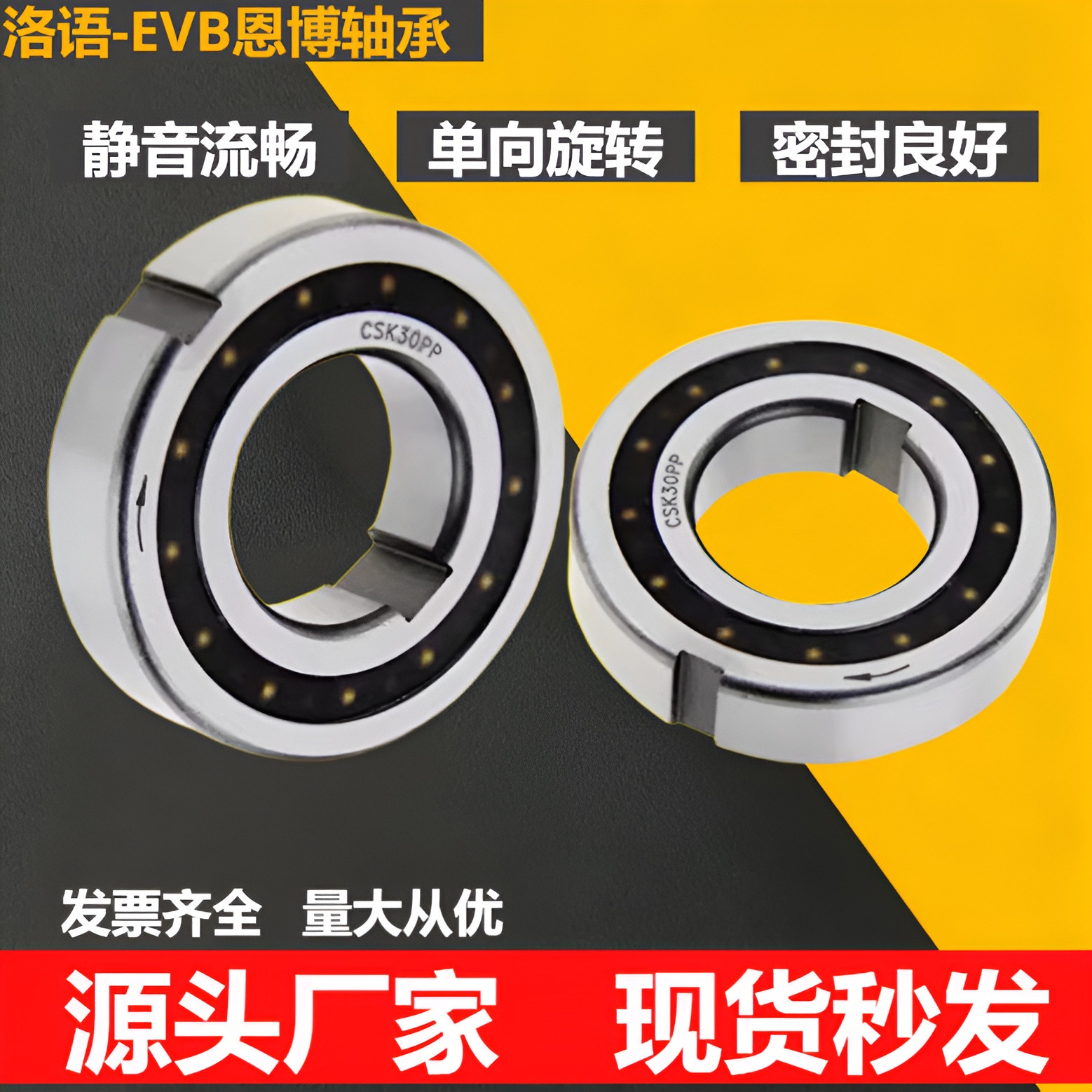 原厂内外槽单向轴承CSK8PP超越离合器10/12/15/17/20/25/30/35/40