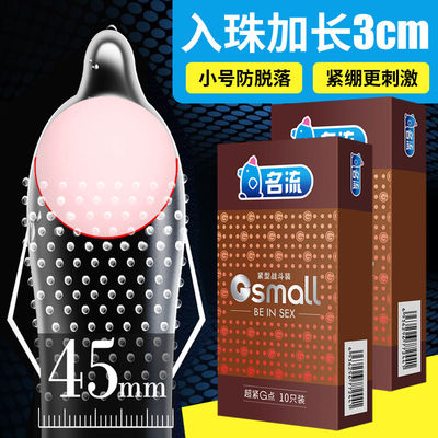 名流小号超薄避孕套颗粒紧绷29mm