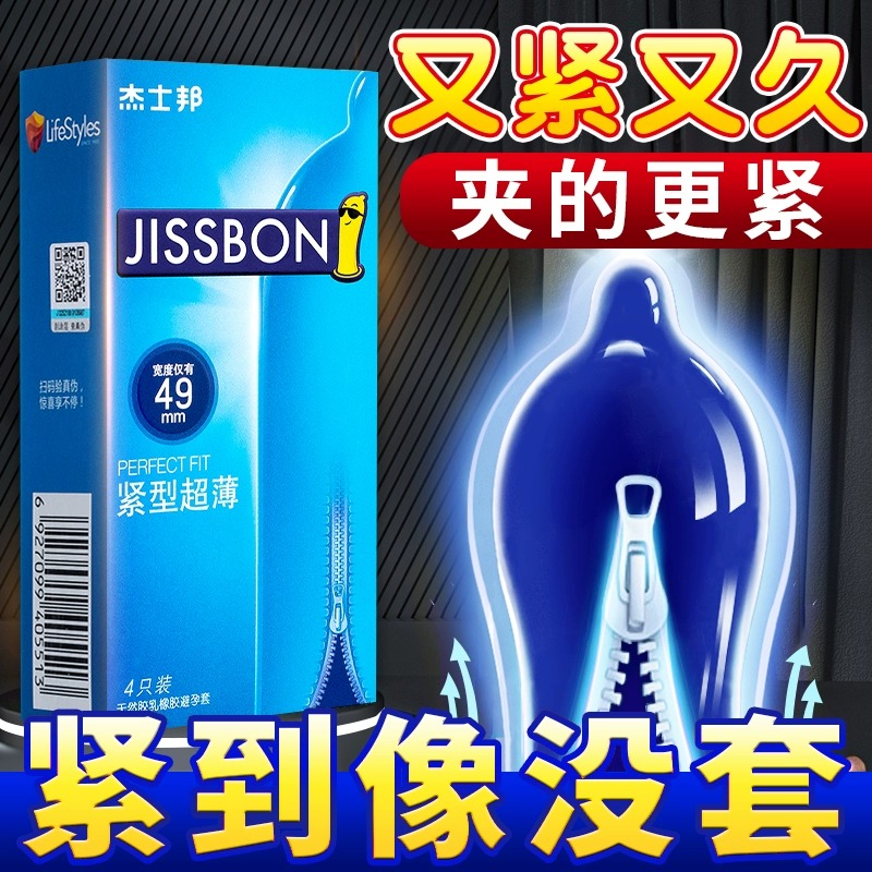 杰士邦超薄带刺大颗粒避孕套安全套超紧特小号紧绷型男用49mm小号