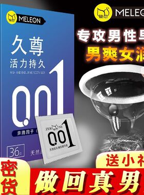 秘恋001避孕套超鸟超薄裸入持久装防早泄秘恋0.01安全正品情趣套t