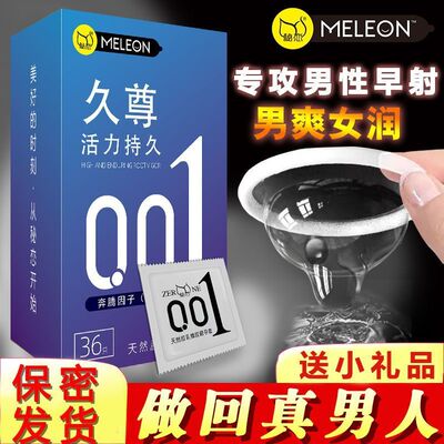 【001】超薄裸入持久避孕套