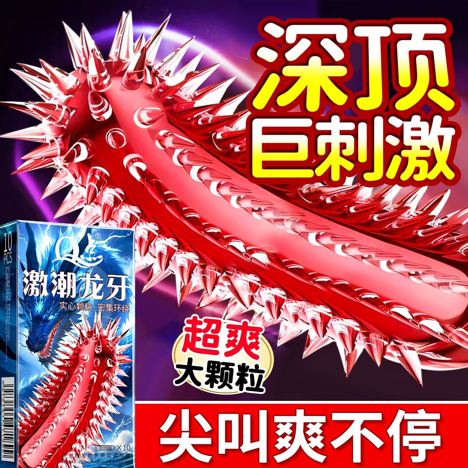超鸟369倍加厚型避孕套防早泄tt避孕套增粗增硬大安全延时高潮套t