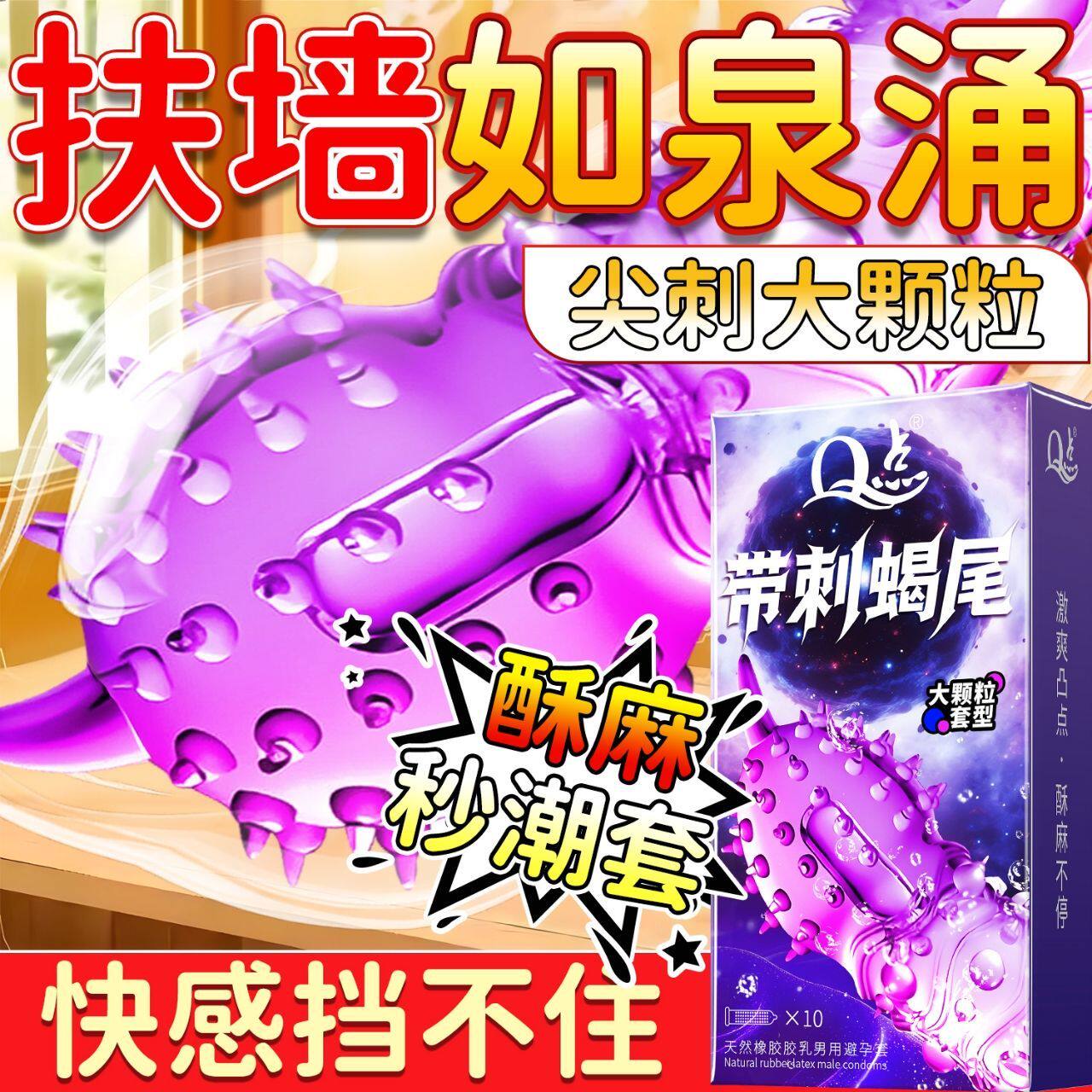 避孕套情趣大颗粒加厚型tt防早泄避孕套增粗增硬大超鸟延时高潮套