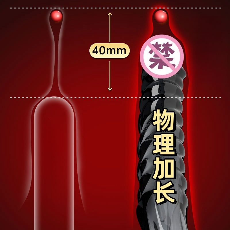 第六感40mm加长避孕套阴茎套增粗增长男用震动狼牙套带刺大颗粒tt