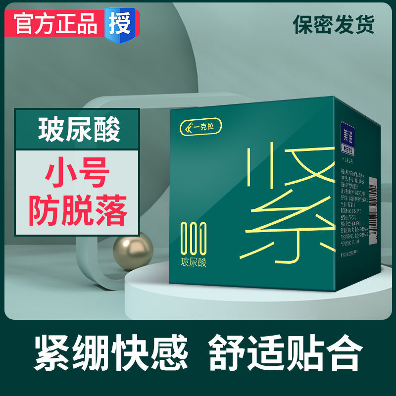 超薄001避孕套男用安全套小号49mm紧致隐形润滑超薄裸入正品安全t