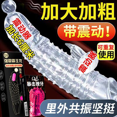 加长超厚60mm阴茎套增粗鸡鸡增长男用品狼牙套带刺大颗粒情趣用品