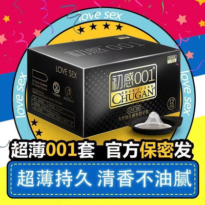 超薄0.01延迟持久新款包装