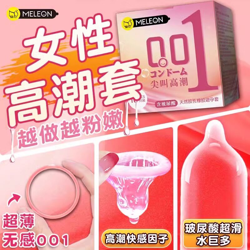 高潮快感套约翰超鸟超薄001
