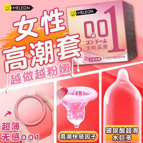 高潮快感套约翰超鸟超薄001