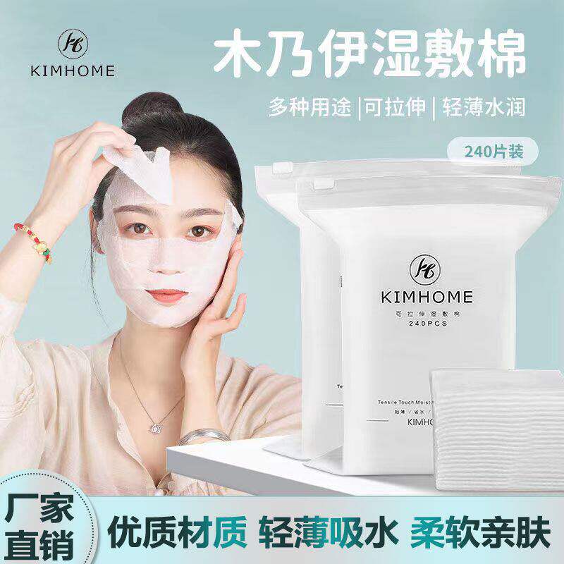湿敷棉可拉伸敷脸专用超薄款补水化妆棉片便携木乃伊卸妆棉