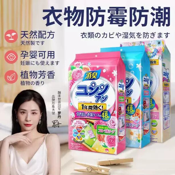 芳香樟脑丸衣柜防霉防虫防潮除味驱虫香薰室内衣服防蛀除湿