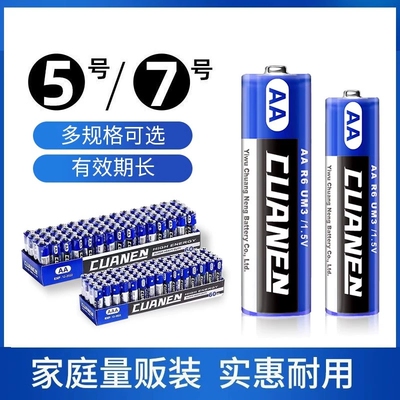 户外野营备用电池遥控器电池五号七号碱性玩具遥控电池居家电视