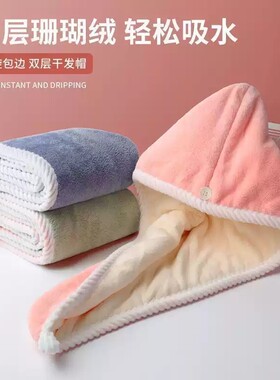 干发帽可爱柔软珊瑚绒成人吸水包头巾沐浴干发巾浴帽毛巾