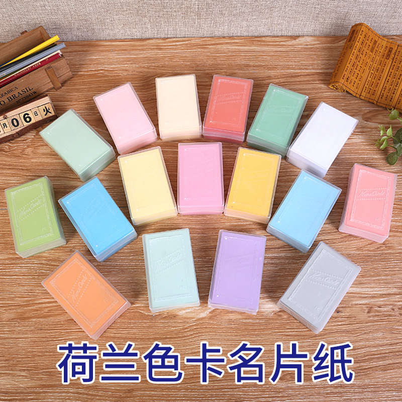荷兰彩色名片纸加厚进口材质记录单词卡幼儿识字英文韵母数字书写纸随手笔记手抄卡片17色可选100张每盒高性价比高么？