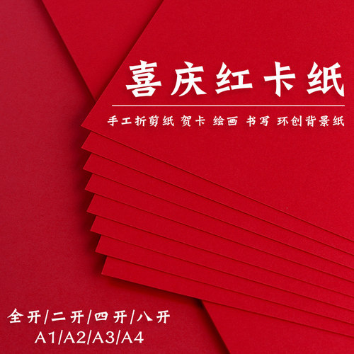 代川微红色硬卡纸手工环创折剪纸