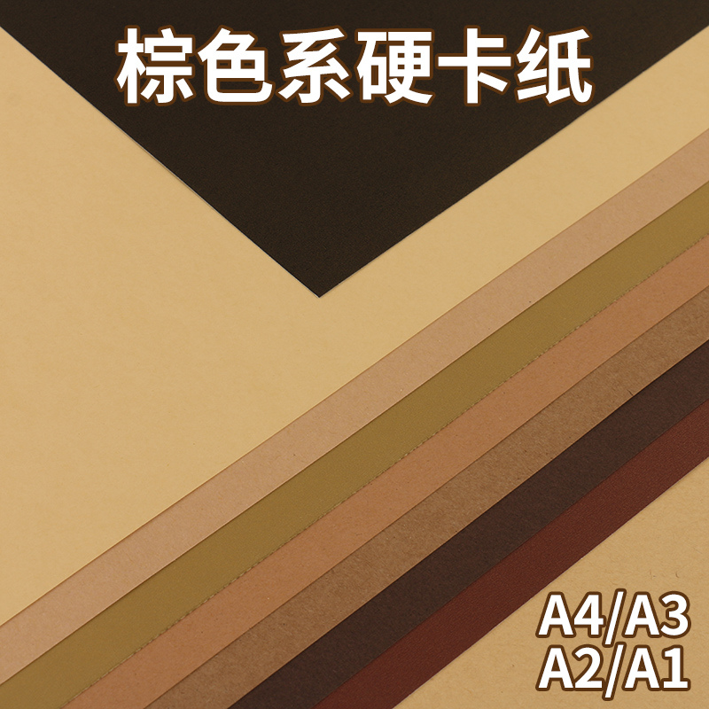 代川微棕色牛皮纸A1A2a3a4硬卡纸