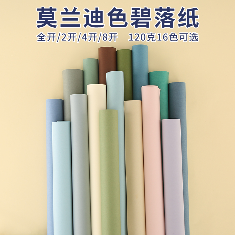 全开2K碧落纸幼儿园源环创背景纸莫兰迪色彩色纸4K8k手工折剪纸竹青若草绿节日礼物包装纸大尺寸120克软卡纸