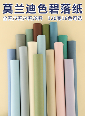全开2K碧落纸幼儿园源环创背景纸莫兰迪色彩色纸4K8k手工折剪纸竹青若草绿节日礼物包装纸大尺寸120克软卡纸