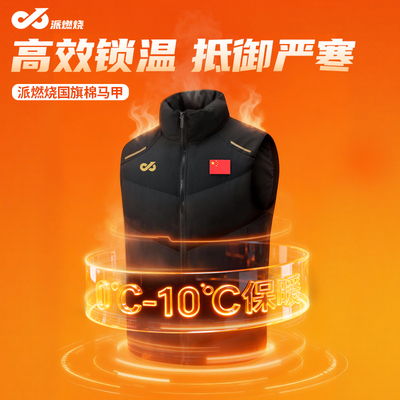 派燃烧加厚保暖冬训马甲