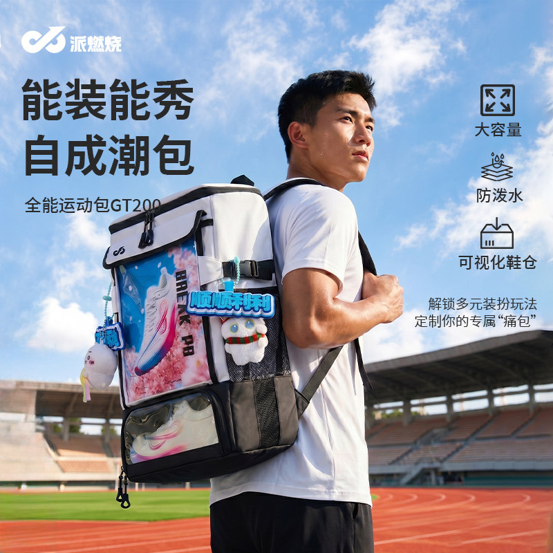 派燃烧全能运动背包大容量