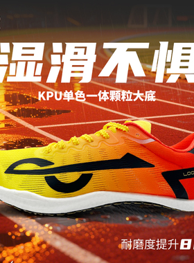 派燃烧轻刺1.0Pro无钉钉鞋轻量耐磨专业中体考训练短跑冲刺跳远