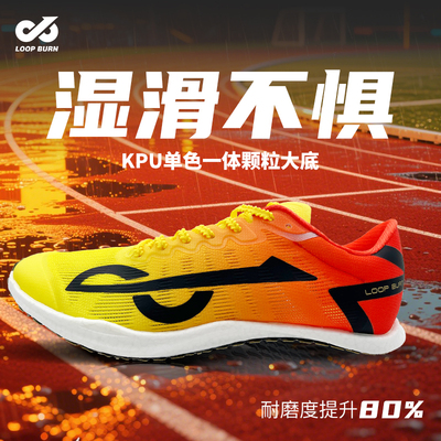 派燃烧轻刺1.0pro轻量无钉钉鞋