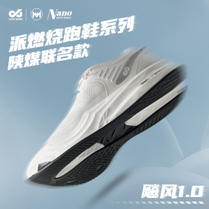 陕煤联名款派燃烧飚风1.0竞训鞋学生体考体测训练比赛专业竞速鞋