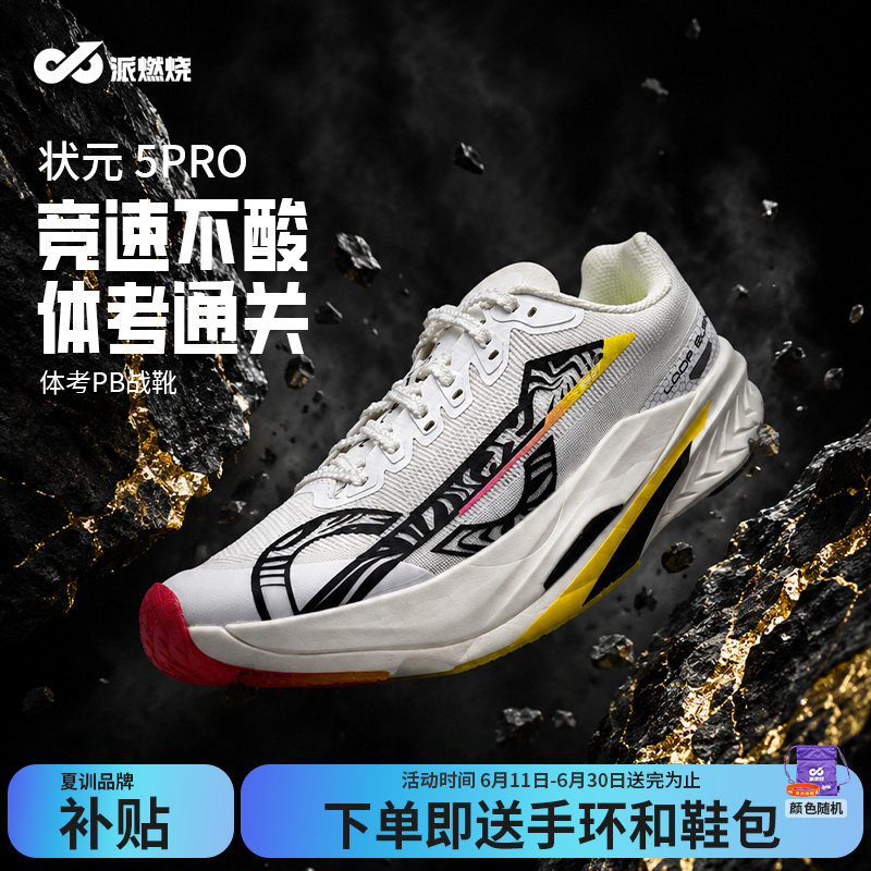 老师推荐竞速鞋体考体测专用