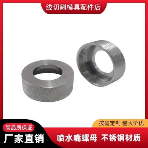 线切割配件 适用于法兰克慢走丝上喷水嘴螺母A290-8130-Y753