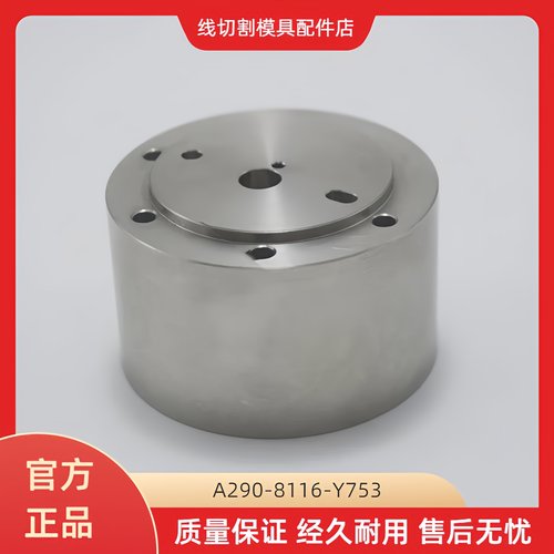 适用于法兰克上辅助冲模导线嘴底座A290-8116-Y753法那克眼模底座