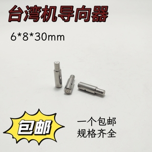 打孔机配件 台湾中谷嘉升振邦打孔机眼膜细孔放电火花导嘴眼模