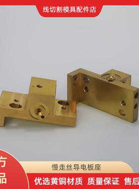 适用于西部机床导电座慢走丝导电板固定座纯铜给电板座SE025