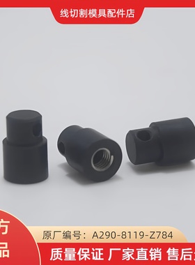 慢走丝保持架适用于法兰克绝缘轴杆A290-8119-Z784法那科绝缘轴杆