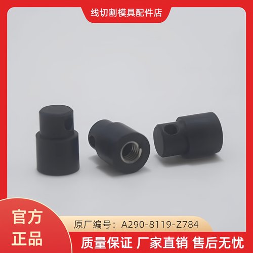 慢走丝保持架适用于法兰克绝缘轴杆A290-8119-Z784法那科绝缘轴杆