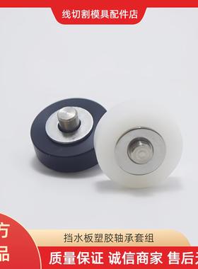 线切割配件适用于沙迪克新款密封轴承20*6*5慢走丝AQAG挡水板滚轮