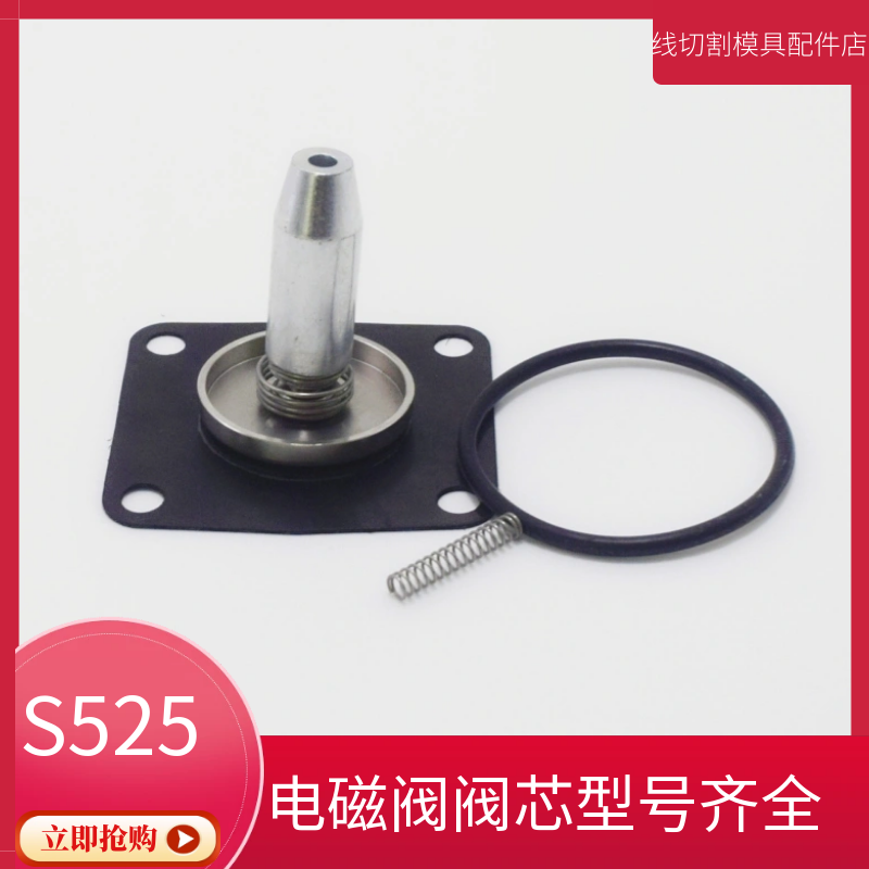 慢走丝配件耗材适用沙迪克电磁阀阀芯ADK11-8A 三菱机修理包25A,五金/工具,线切割,淘宝优惠券,粉丝福利购,淘宝优惠卷