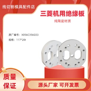 适用于三菱慢走丝绝缘板 X056C356G53 三菱陶瓷块M310 117X20mm