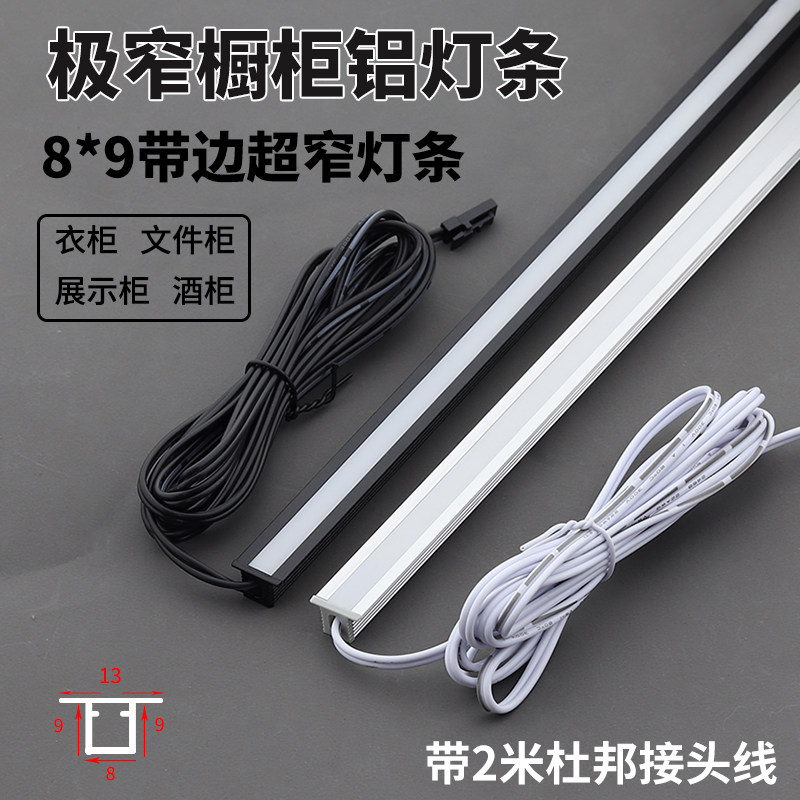 08*09嵌入式线性灯12V橱柜灯