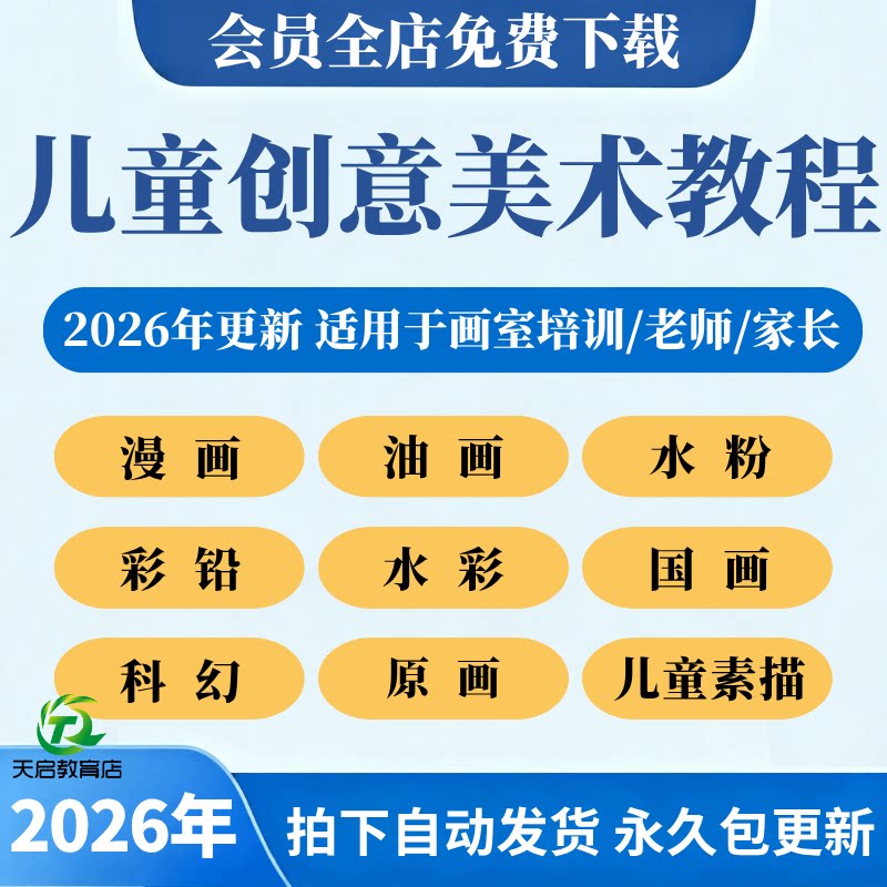 2026少儿美术PPT课件绘画课程小学儿童创意美术班视频培训教程