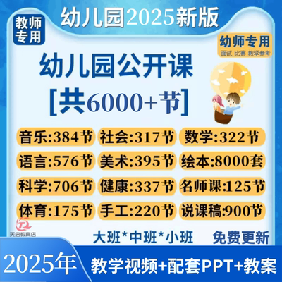 幼儿园公开课幼儿园语言数学科学