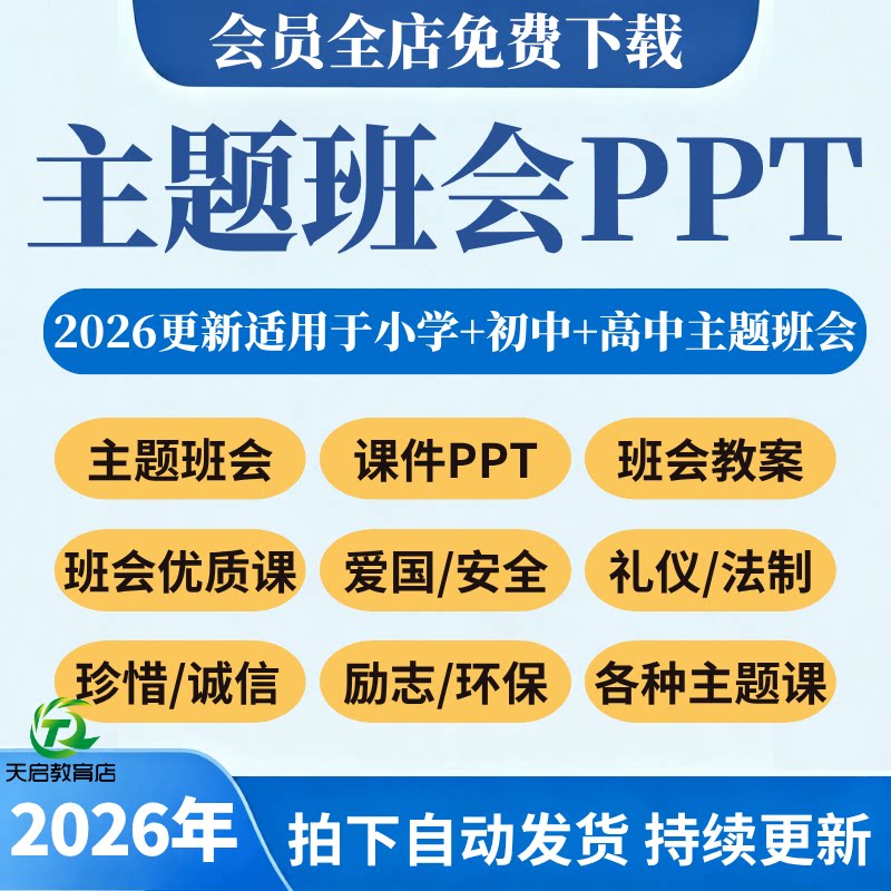 2026主题班会PPT课件教案优质课小学初中高中班主任工作资料包