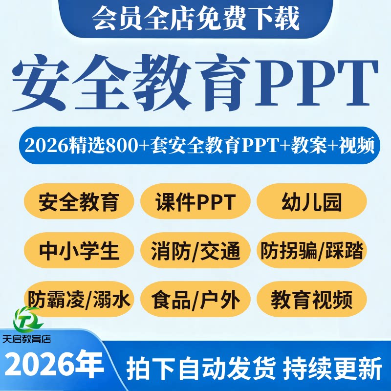 幼儿园小学生儿童安全教育PPT课件教案交通消防网络安全教育视频