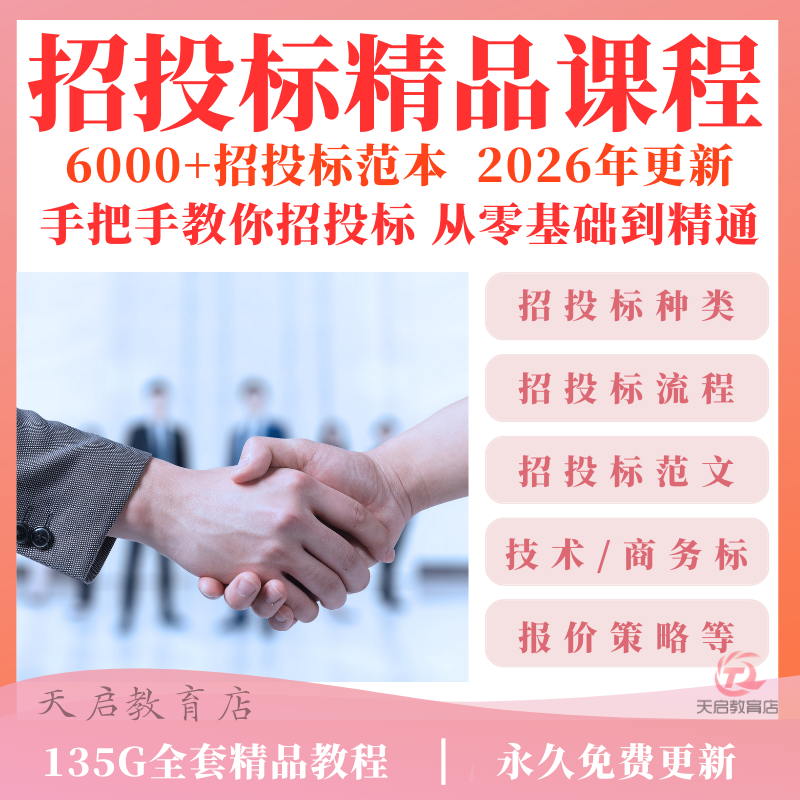 标书制作教程书培训教学标书模板范本招投标技术文件资料视频课程