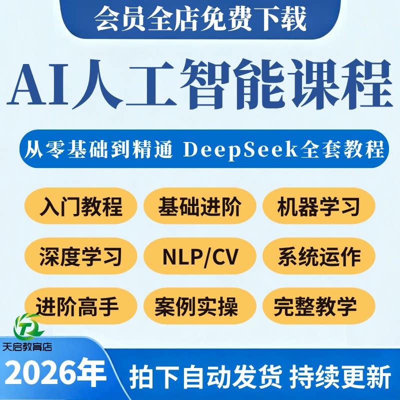 AI人工智能课程DeepSeek零基础入门到精通实战GPT教程电子版资料