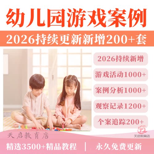 幼儿园游戏案例ppt户外自主游戏分析观察小班中班大班电子版资料
