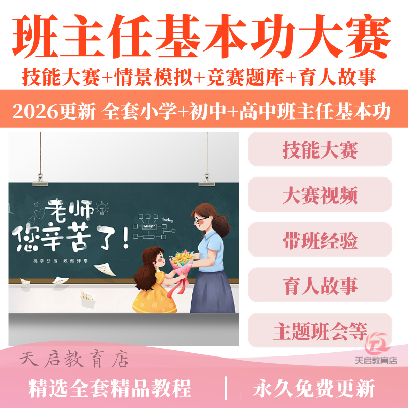 班主任基本功大赛视频课程带班育人情景答辩技能小学初中高中班会