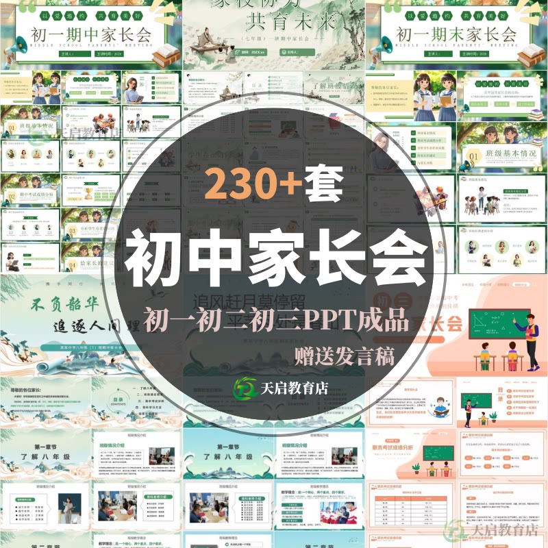 初中家长会PPT模板 中学生初一初二初三年级家长发言交流教育课件