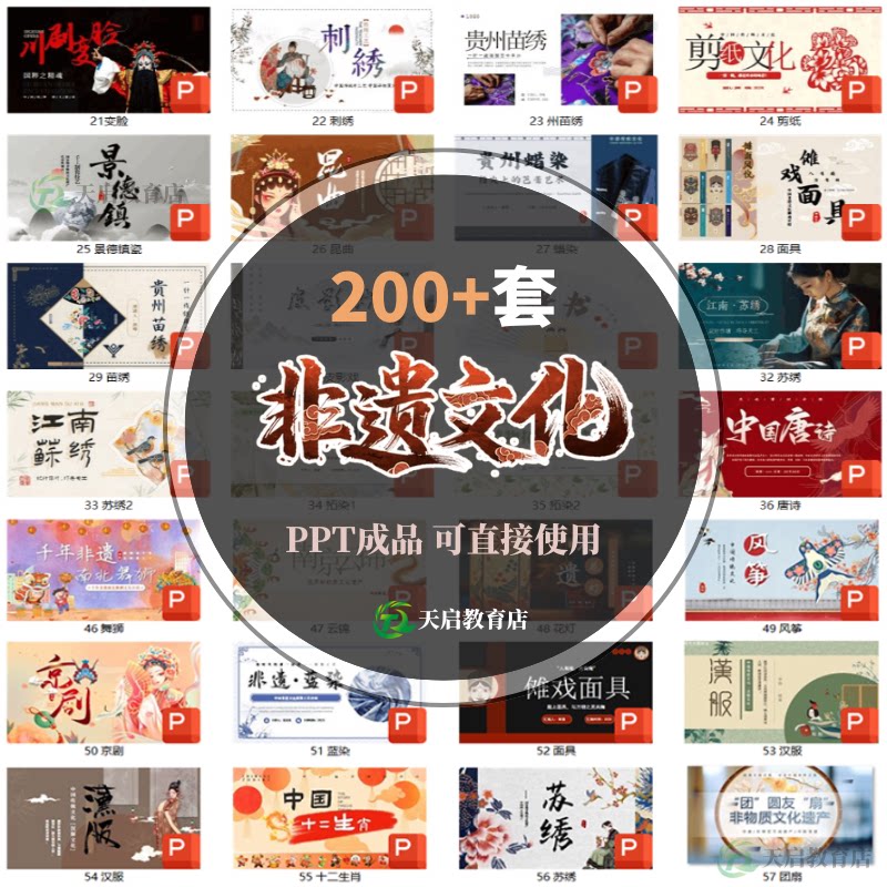 传统非物质文化遗产系列PPT模板成品课件保护项目知识宣传素材